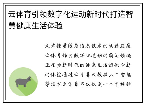 云体育引领数字化运动新时代打造智慧健康生活体验
