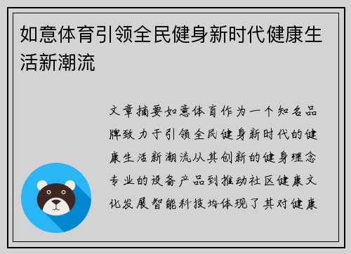 如意体育引领全民健身新时代健康生活新潮流 如意体育引领全民健身新时代健康生活新潮流