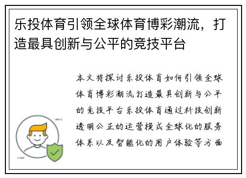 乐投体育引领全球体育博彩潮流，打造最具创新与公平的竞技平台