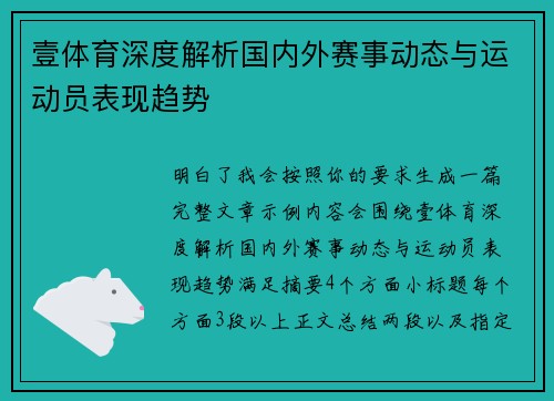 壹体育深度解析国内外赛事动态与运动员表现趋势