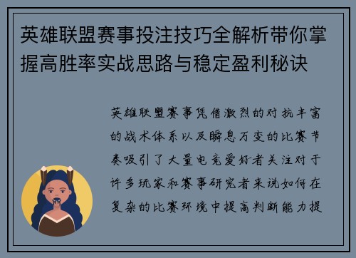 英雄联盟赛事投注技巧全解析带你掌握高胜率实战思路与稳定盈利秘诀 英雄联盟赛事投注技巧全解析带你掌握高胜率实战思路与稳定盈利秘诀
