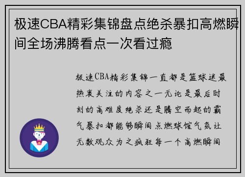 极速CBA精彩集锦盘点绝杀暴扣高燃瞬间全场沸腾看点一次看过瘾 极速CBA精彩集锦盘点绝杀暴扣高燃瞬间全场沸腾看点一次看过瘾