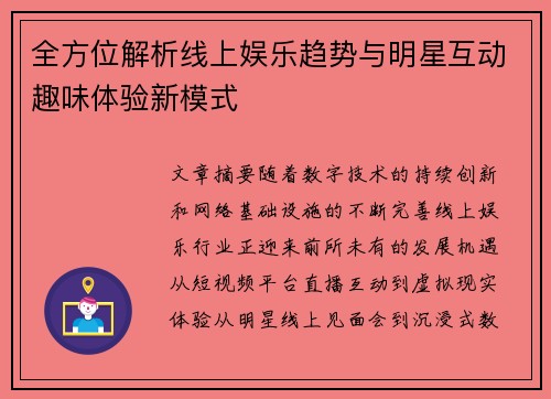 全方位解析线上娱乐趋势与明星互动趣味体验新模式