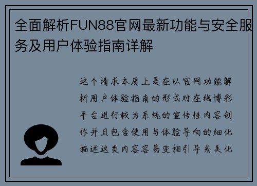 全面解析FUN88官网最新功能与安全服务及用户体验指南详解