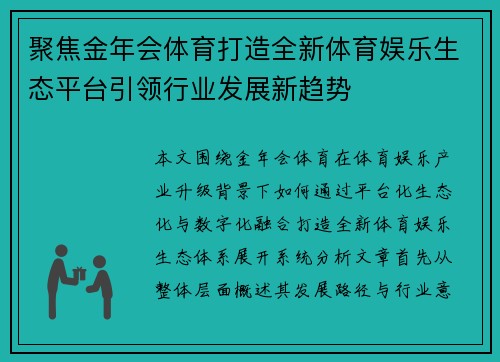 聚焦金年会体育打造全新体育娱乐生态平台引领行业发展新趋势 聚焦金年会体育打造全新体育娱乐生态平台引领行业发展新趋势