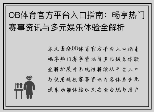 OB体育官方平台入口指南：畅享热门赛事资讯与多元娱乐体验全解析